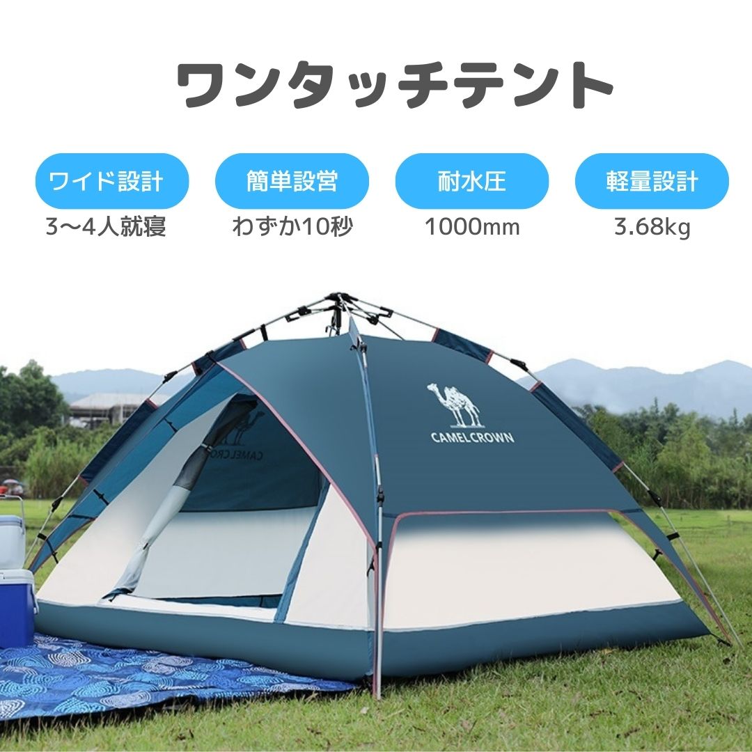 テント キャンプ ワンタッチ ３〜４人用 - テント