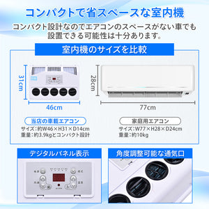 車載エアコン パーキングエアコン DC12V クーラー 配管5ｍ キャンピングカー トラック トレーラー ハイエース キャラバン 車用 車中泊 快適 冷房 DIY