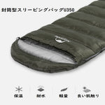 画像をギャラリービューアに読み込む, ネイチャーハイク NatureHike U350 シュラフ 寝袋 封筒型  1℃対応 冬用 冬キャンプ 車中泊 寒さ対策送料無料
